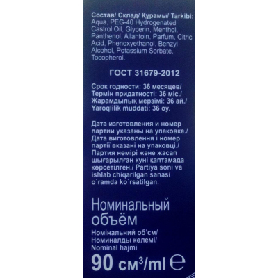 Лосьон после бритья DEONICA FOR MEN для чувствительной кожи 90мл