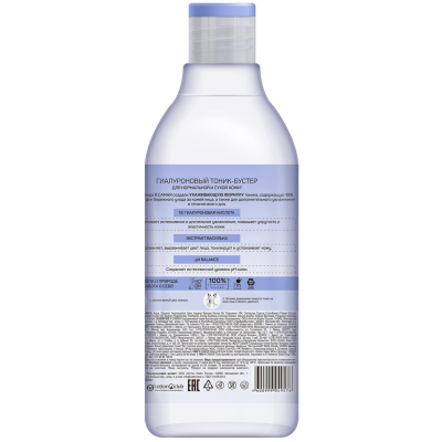 Тоник бустер для лица Я САМАЯ гиалуроновый 400 мл 12746