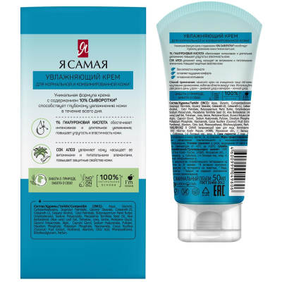 Крем для лица Я САМАЯ увлжаняющий 50 мл 12749