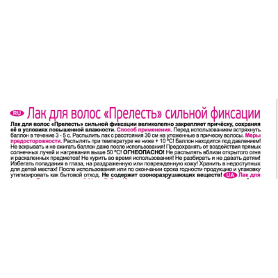 Лак для волос Прелесть сильная фиксация 160 мл