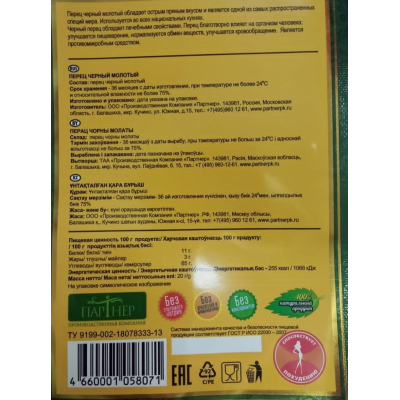 Перец Naturell черный молотый, 20гх40шт/уп