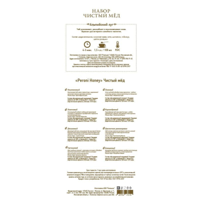 Мед в Наборе Чай& 8х30мл Peroni (жидкий мед)+ чай 35г Альпийский луг