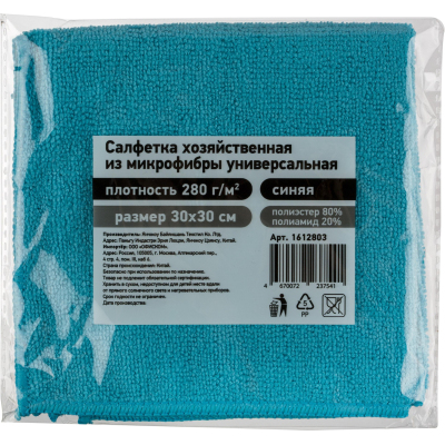 Салфетка хозяйственная из микрофибры универс 280г/м2 30х30см синяя