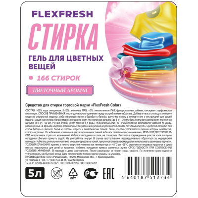 Гель для стирки цветных вещей Flexfresh 5л, ПЭТ