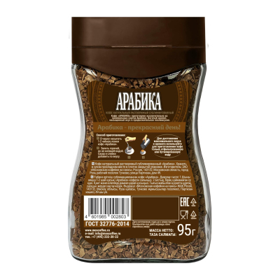 Кофе Московская кофейня на паяхъ раствр. Арабика 95 г, стекло