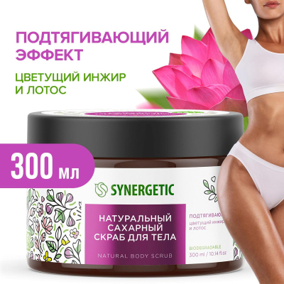Скраб для тела Synergetic Цветущий инжир и лотос, сахарный,300 мл