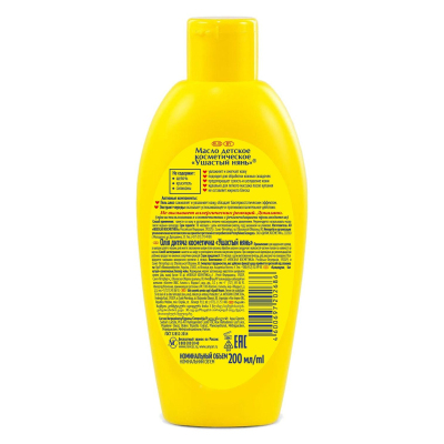 Масло детское косметическое  Ушастый Нянь с алоэ и чередой 200 мл