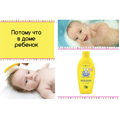 Масло детское косметическое  Ушастый Нянь с алоэ и чередой 200 мл