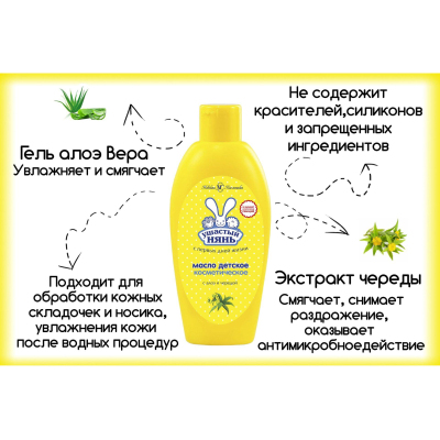 Масло детское косметическое  Ушастый Нянь с алоэ и чередой 200 мл