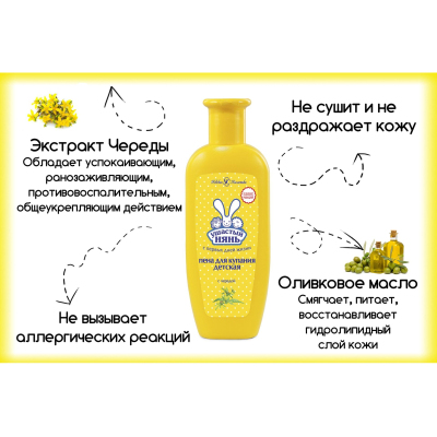 Пена для ванны Ушастый Нянь с чередой 250мл