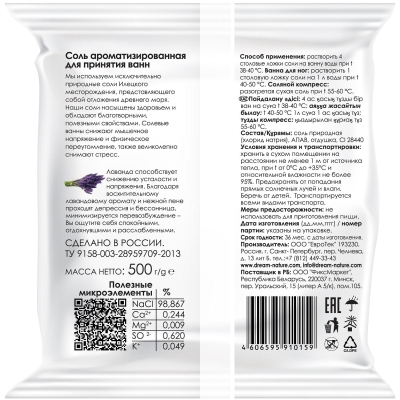 Соль Dream Nature с пеной для ванн Лаванда  500 г