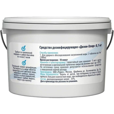 Профхим бассейн табл д/дезин бассейн/искус.водоемов Goodhim, 100 гр