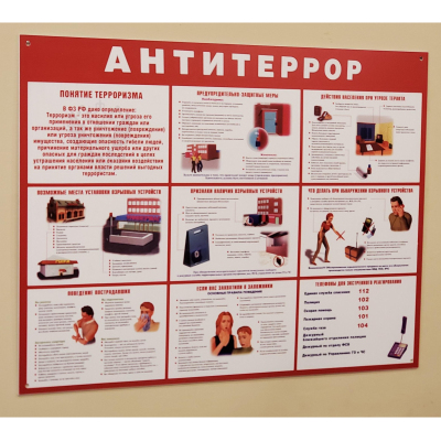 Информационный стенд Антитеррор красный 910х700мм 884