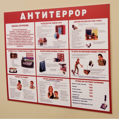 Информационный стенд Антитеррор красный 910х700мм 884