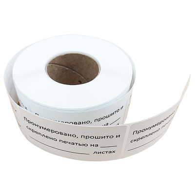 Термоэтикетки для документов ЭКО 40х74, 500 шт/рул,вт.40, пронумер,прошито