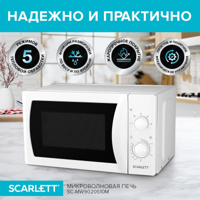 Микроволновая печь ScarlettSC-MW9020S10M, 20л, 700Вт, белый