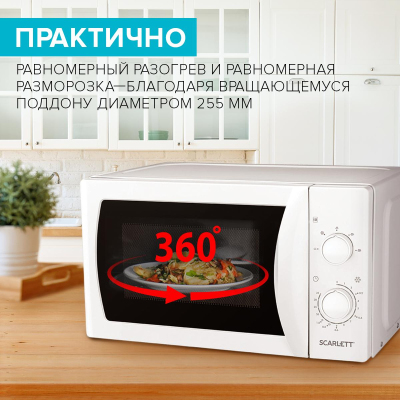 Микроволновая печь ScarlettSC-MW9020S10M, 20л, 700Вт, белый