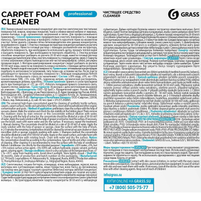 Профхим ковры д/экстрак чистки-пятновывед Grass/Carpet Foam Cleaner, 5,4кг