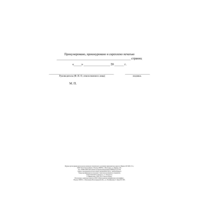 Журнал регист.результ.контр.техн.сост.трансп.средств А4офсет32 стр.КЖ-4374