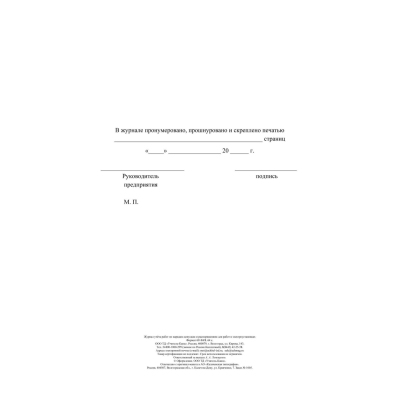 Журнал учета раб.наряд.допуск.расп.д/работы в элетроуст.А4офсет 64сКЖ-4408