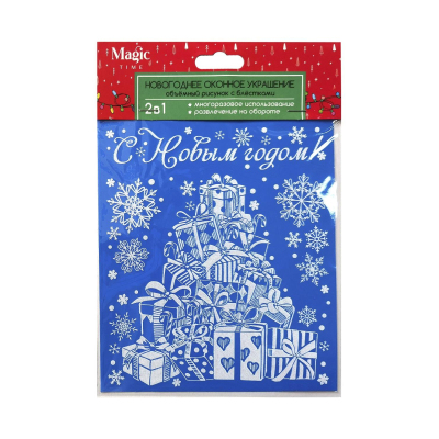 Украшение новогоднее оконное Подарки из ПВХ пленки 15,5x17,5см арт.88317