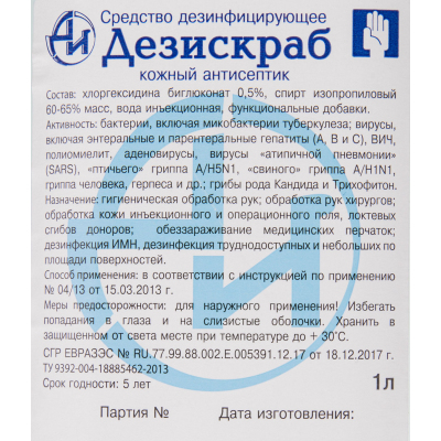 Антисептик дезискраб голубой 1л (диспенсопак)