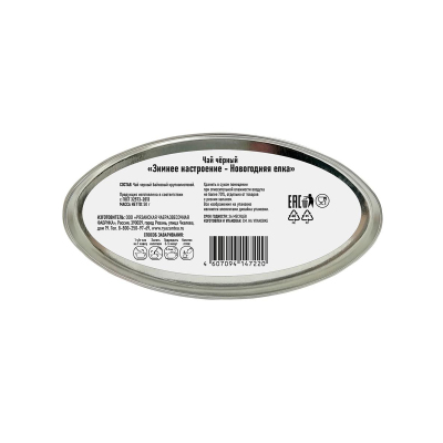 Чай черный Зимнее настроение - Новогодняя елка НГ
