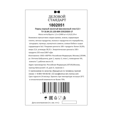 Перец порционный Деловой стандар в стиках по 0,3 г (5000шт/уп)