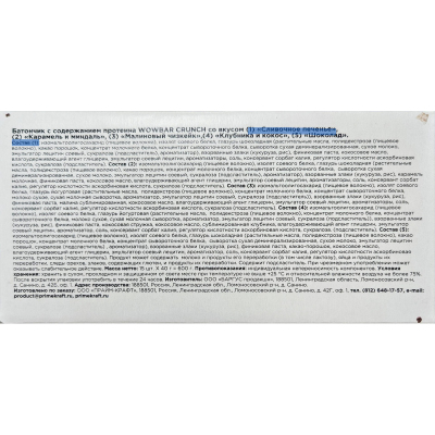 Батончик протеиновый WOWBAR со вкусом Сливочное печенье, 40г 15шт/уп