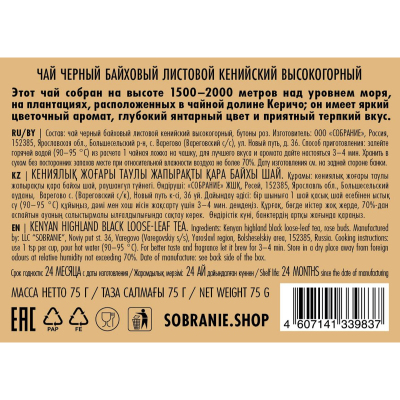 Чай LANCASTER черный Кенийский Высокогорный ж/б, 75г