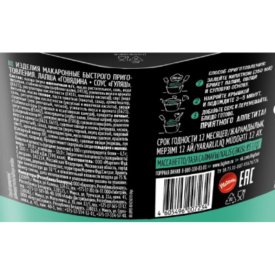 Лапша BigBon говядина + соус гуляш, 85гх24шт/уп