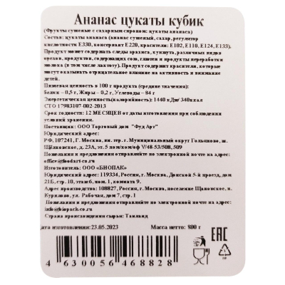 Ананас Цукаты кубики 800г