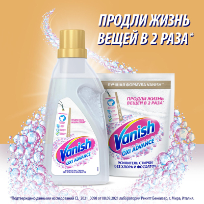 Пятновыводитель VANISH Oxi Advance Мультисила для белых тканей 1,5л гель