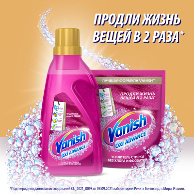 Пятновыводитель VANISH Oxi Advance Мультисила для цветных тканей 1,5л гель