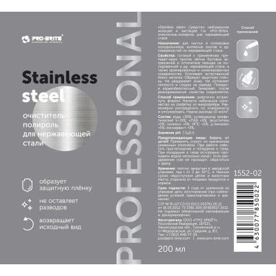 Профхим д/нержав.стали ,никеля,хром полироль Pro-Brite/Stainless steel,0,2л