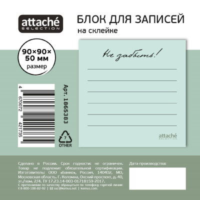 Блок для записей Attache Selection 90x90x50 Не забыть, бирюзовый