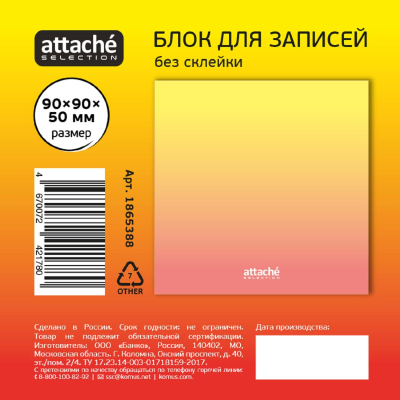 Блок для записей Attache Selection 90x90x50 Градиент, оранжевый