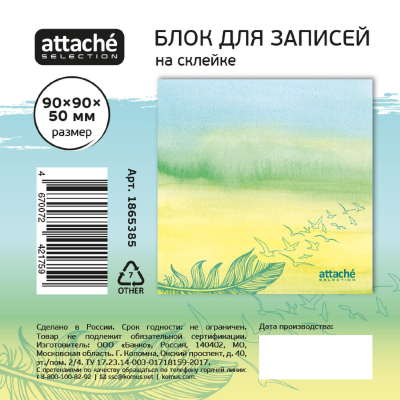 Блок для записей Attache Selection 90x90x50 Акварельная флора, зеленый