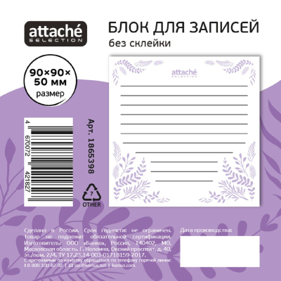 Блок для записей Attache Selection 90x90x50 Флора, линейка, фиолетовый