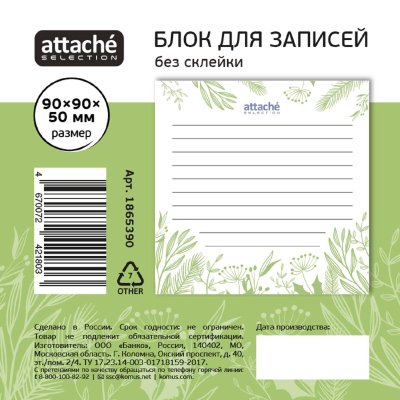Блок для записей Attache Selection 90x90x50 Флора, зеленый