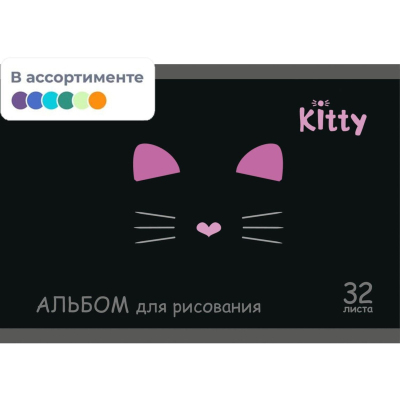 Альбом для рисования №1 School Kitty 32л спираль А4, УФ лак 2 шт/уп