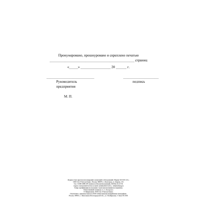 Журнал учета протоколов измерений, испытаний и обследова-ний 2шт/уп КЖ-1771