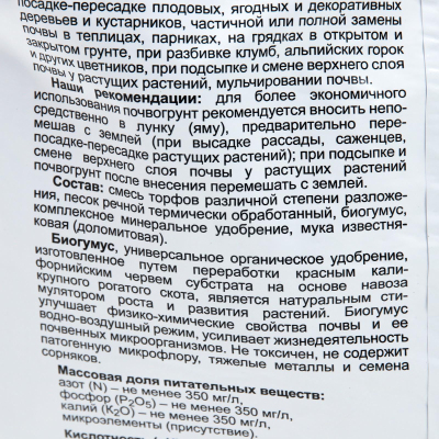 Почвогрунт KEVA BIOTERRA Универсальный, 20 л 5439906