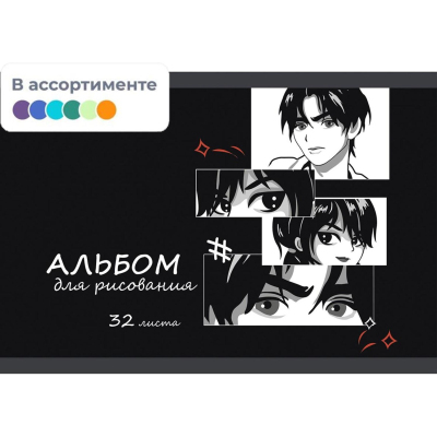 Альбом для рисования №1School Аниме 32л спираль А4 выбор. лак 2 шт/уп