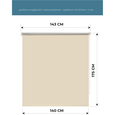 Рулонная штора ARX_ Блэкаут Плайн Кремово-бежевый 140x175