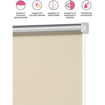 Рулонная штора ARX_ Блэкаут Плайн Кремово-бежевый 140x175