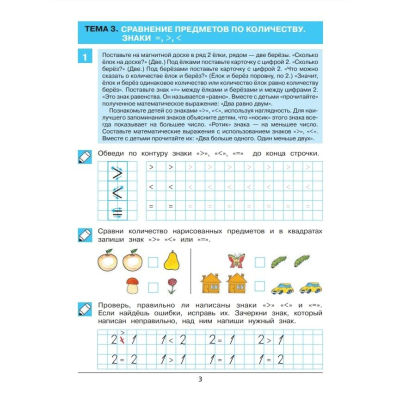 Тетрадь рабочая Шевелев К.В. ДУМАЮ. СЧИТАЮ. СРАВНИВАЮ