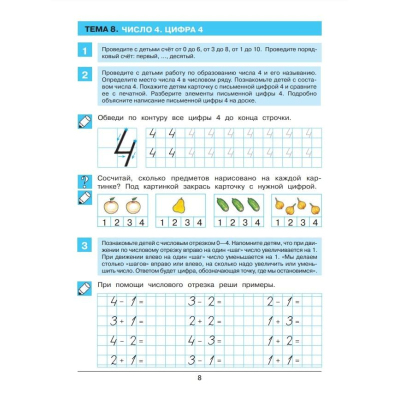 Тетрадь рабочая Шевелев К.В. ДУМАЮ. СЧИТАЮ. СРАВНИВАЮ