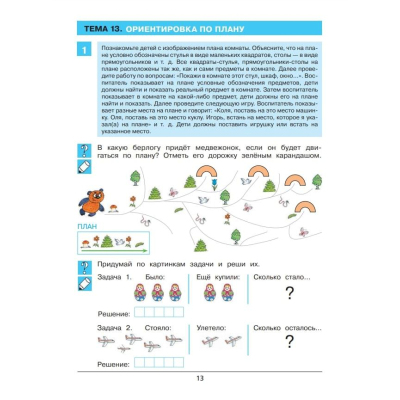 Тетрадь рабочая Шевелев К.В. ДУМАЮ. СЧИТАЮ. СРАВНИВАЮ