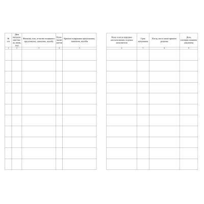 Журнал регистрации обращения граждан А4 офсет 96стр КЖ-565